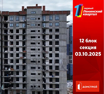 ГК ДомСтрой Первый Ленинский квартал