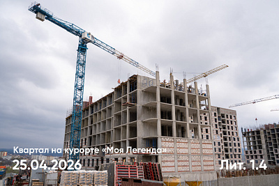 Квартал на курорте «Моя Легенда»