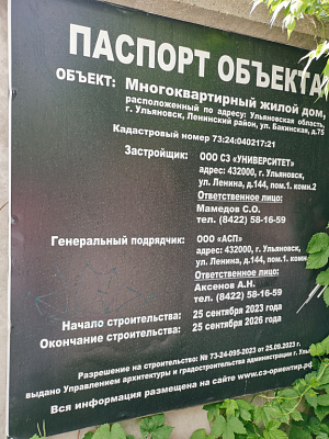 г. Ульяновск, ул Бакинская