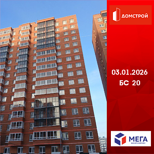ГК ДомСтрой Жилой комплекс МЕГА