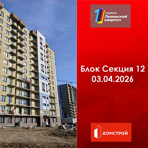ГК ДомСтрой Первый Ленинский квартал