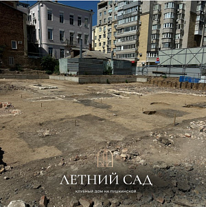 Клубный дом Летний сад