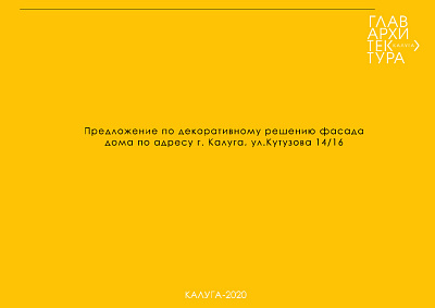 г. Калуга, Улица Кутузова