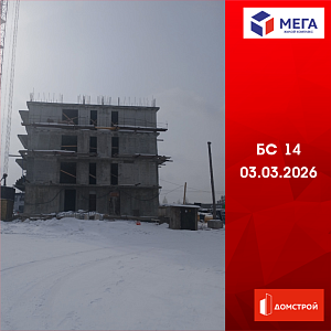 ГК ДомСтрой Жилой комплекс МЕГА