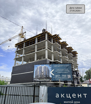 ЖК АКЦЕНТ