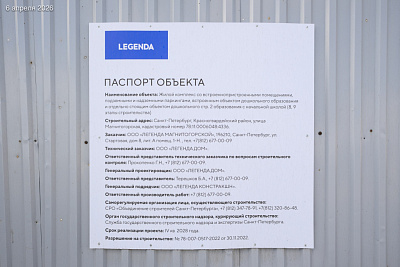 ЛЕГЕНДА на Охте