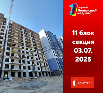 ГК ДомСтрой Первый Ленинский квартал