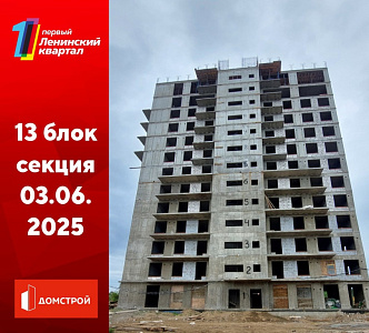ГК ДомСтрой Первый Ленинский квартал