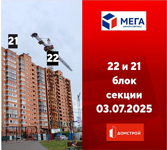 ГК ДомСтрой Жилой комплекс МЕГА