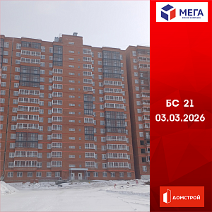 ГК ДомСтрой Жилой комплекс МЕГА