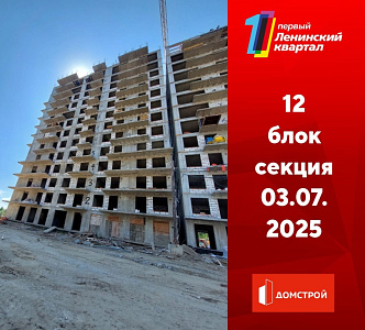 ГК ДомСтрой Первый Ленинский квартал