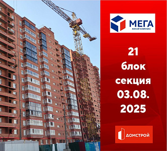 ГК ДомСтрой Жилой комплекс МЕГА