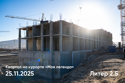 Квартал на курорте «Моя Легенда»