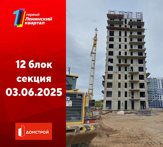 ГК ДомСтрой Первый Ленинский квартал