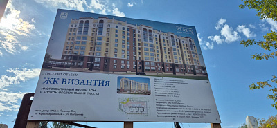 ЖК ВИЗАНТИЯ