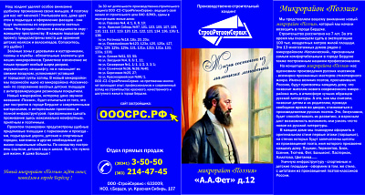 Микрорайон 