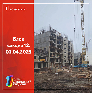 ГК ДомСтрой Первый Ленинский квартал
