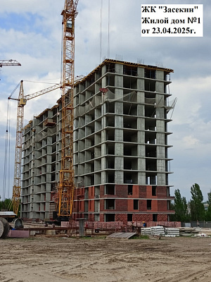 ЖК Засекин, жилой дом 1