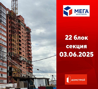 ГК ДомСтрой Жилой комплекс МЕГА
