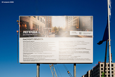 «ЛЕГЕНДА Васильевского»