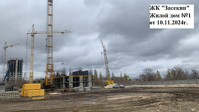 ЖК Засекин, жилой дом 1