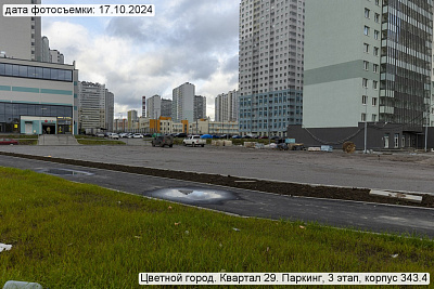 Цветной город