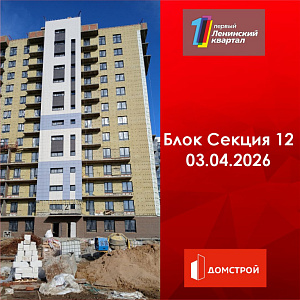 ГК ДомСтрой Первый Ленинский квартал