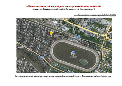 г. Пятигорск, Улица Ипподромная