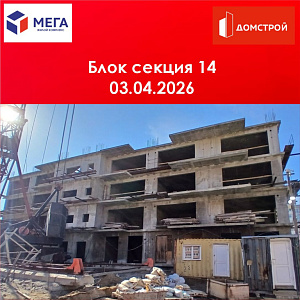 ГК ДомСтрой Жилой комплекс МЕГА