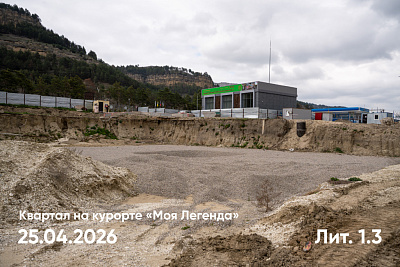 Квартал на курорте «Моя Легенда»