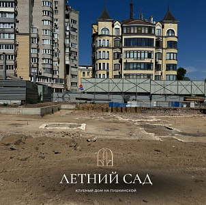 Клубный дом Летний сад