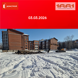 ГК ДомСтрой Жилой комплекс 1661