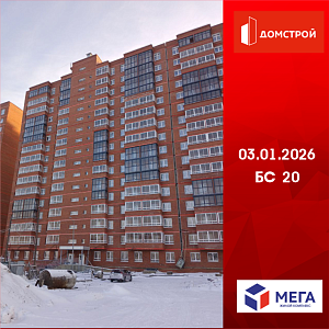 ГК ДомСтрой Жилой комплекс МЕГА