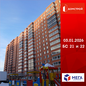 ГК ДомСтрой Жилой комплекс МЕГА