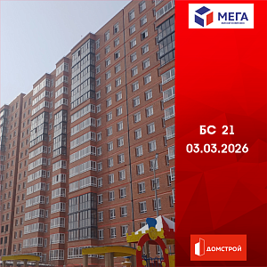 ГК ДомСтрой Жилой комплекс МЕГА