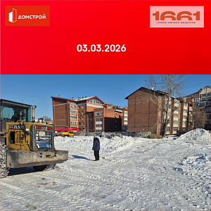 ГК ДомСтрой Жилой комплекс 1661