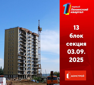 ГК ДомСтрой Первый Ленинский квартал