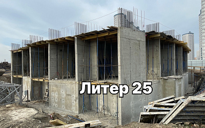 ЖК Фонтаны, литер 25